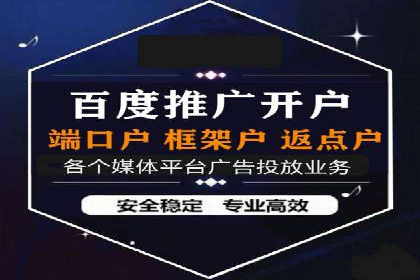 成功案例：信息流开户后如何实现返点最大化